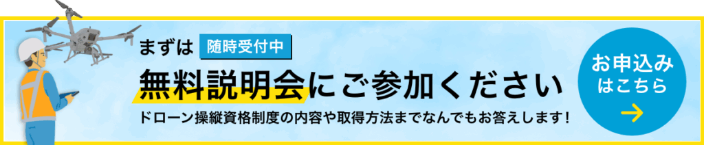 無料説明会にご参加くださいお申し込みはこちら