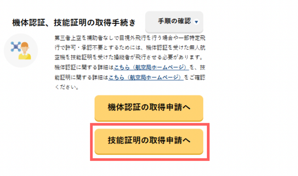 ドローン情報基盤システム2.0画面イメージ