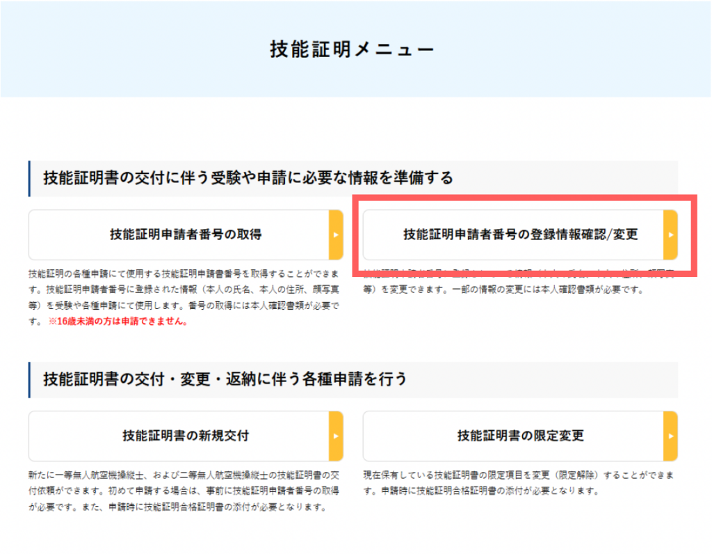 ドローン情報基盤システム2.0画面イメージ