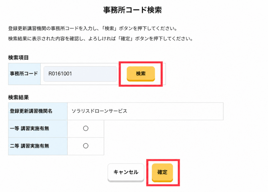 ドローン情報基盤システム2.0画面イメージ