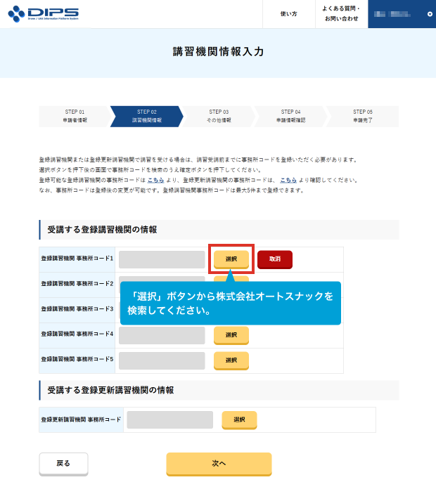 講習機関情報入力画面イメージ