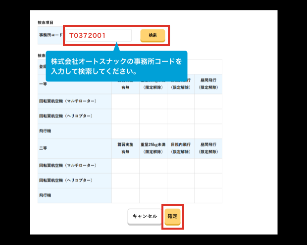 講習機関情報入力画面イメージ